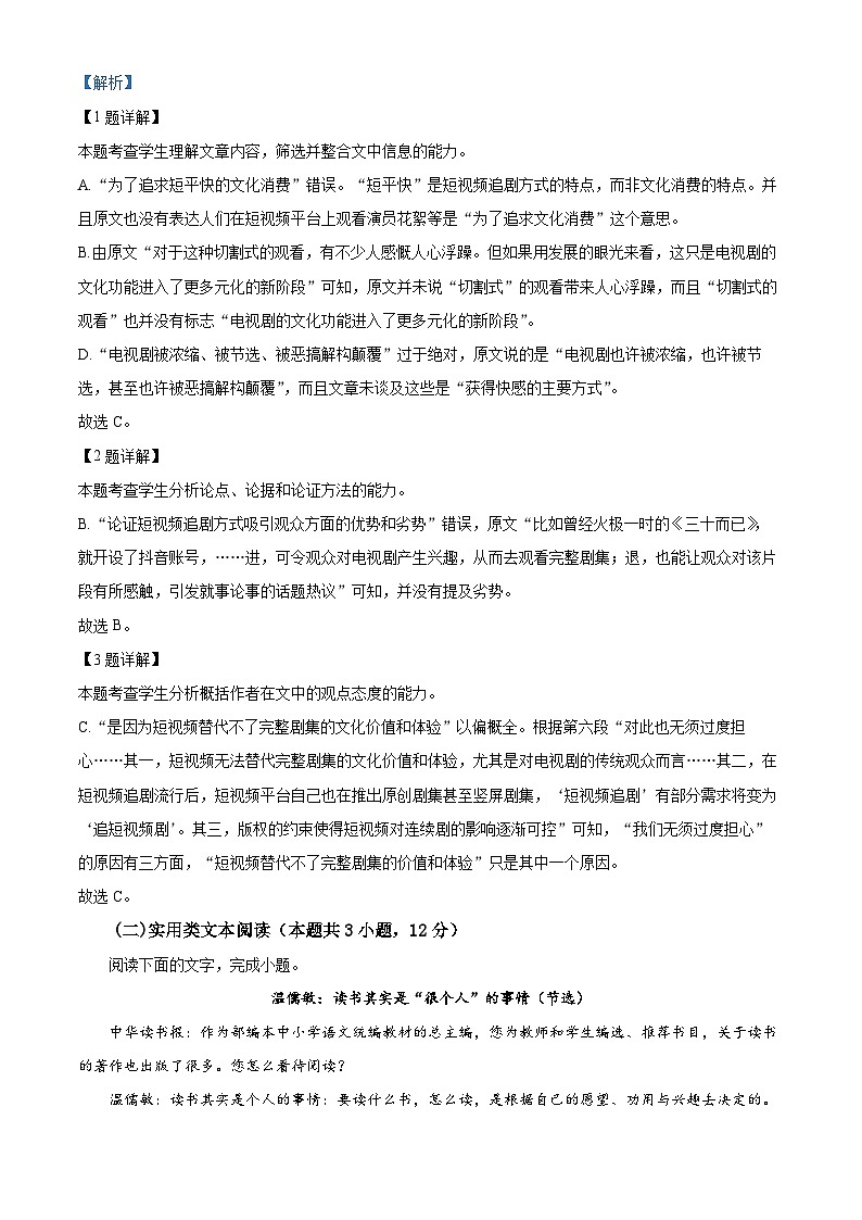 四川省成都市石室中学2023届高三语文高考冲刺卷(一)试题(Word版附解析)03