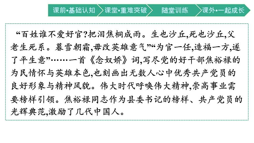 第一單元3.2縣委書記的榜樣——焦裕祿課件統(tǒng)編版(部編版)選擇性必修上冊第2頁