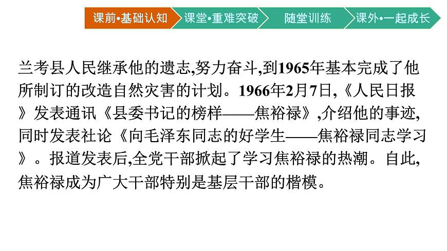 第一單元3.2縣委書記的榜樣——焦裕祿課件統(tǒng)編版(部編版)選擇性必修上冊第4頁