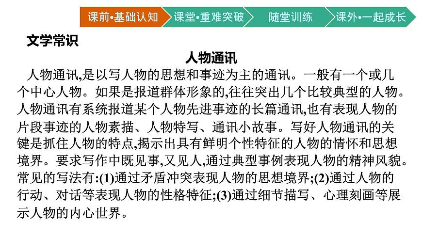 第一單元3.2縣委書記的榜樣——焦裕祿課件統(tǒng)編版(部編版)選擇性必修上冊第5頁