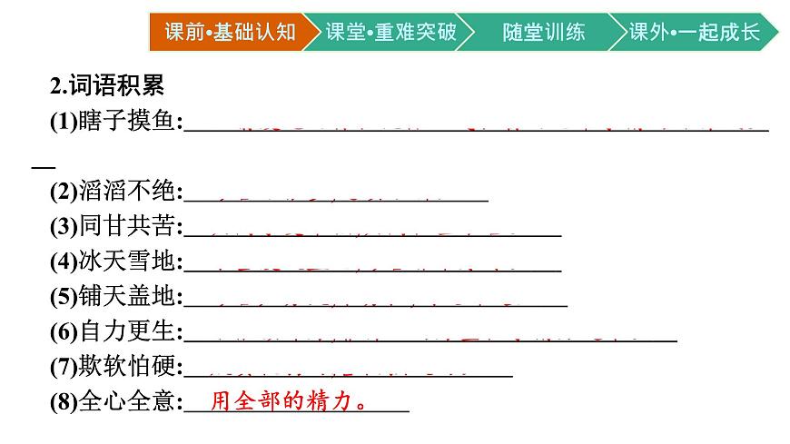 第一單元3.2縣委書記的榜樣——焦裕祿課件統(tǒng)編版(部編版)選擇性必修上冊第7頁