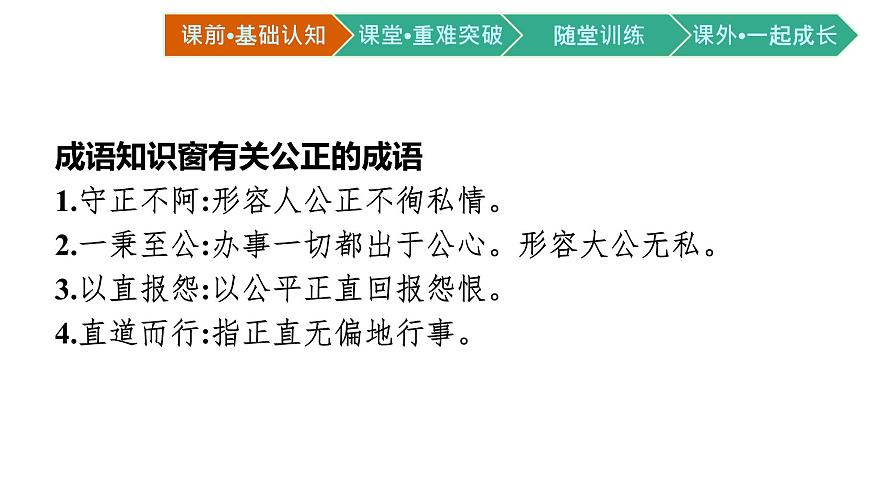 第一單元3.2縣委書記的榜樣——焦裕祿課件統(tǒng)編版（部編版）選擇性必修上冊第8頁