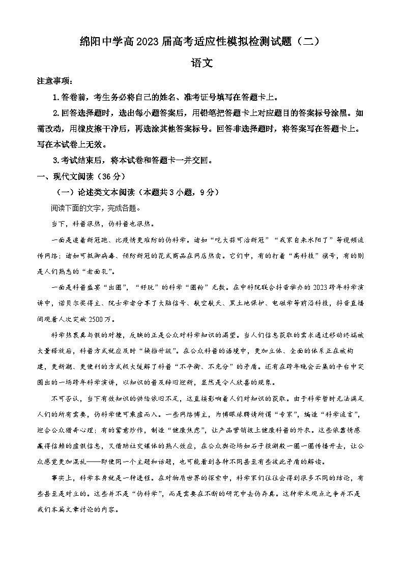四川省绵阳市绵阳中学2023届高考语文适应性模拟检测(二)试题(Word版附解析)01