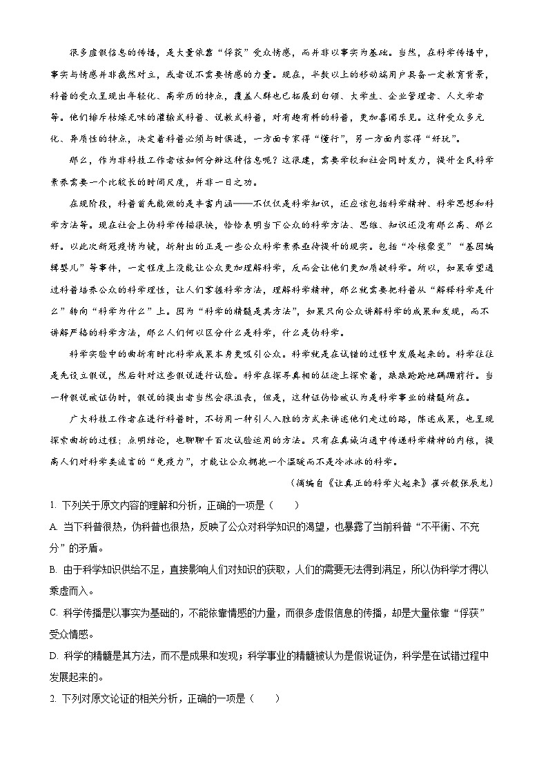 四川省绵阳市绵阳中学2023届高考语文适应性模拟检测(二)试题(Word版附解析)02