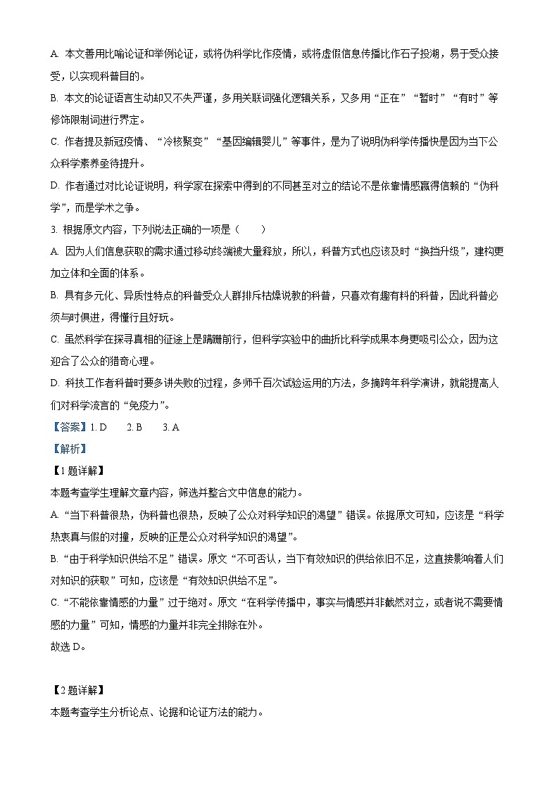 四川省绵阳市绵阳中学2023届高考语文适应性模拟检测(二)试题(Word版附解析)03
