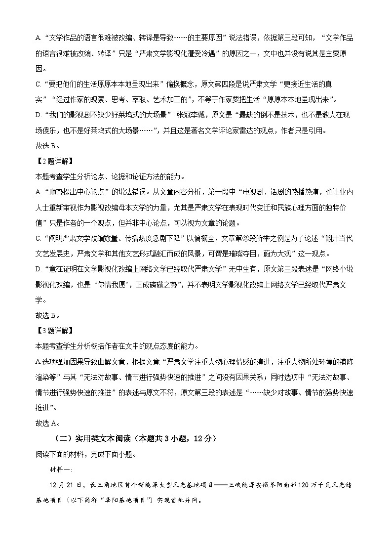 四川省名校2023届高考语文仿真联考检测(五)试题(Word版附解析)03