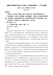 重庆市西南大学附中2022-2023学年高一语文下学期5月月考试题（Word版附解析）