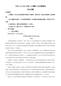 重庆市万州第二高级中学2023届高三语文三模试题（Word版附解析）