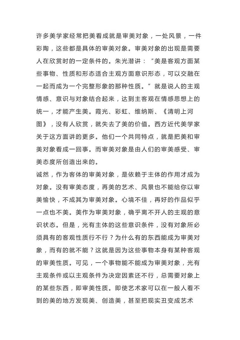 2023届广东省汕头市高三三模语文试题第2页