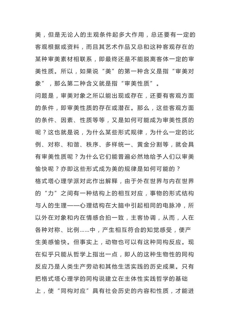 2023届广东省汕头市高三三模语文试题第3页