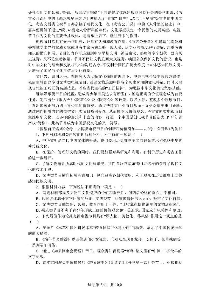 2023届广东省汕尾市大湾区高三一模语文试题及答案02