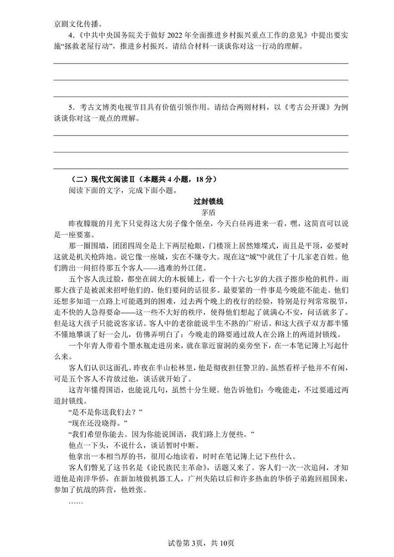 2023届广东省汕尾市大湾区高三一模语文试题及答案03