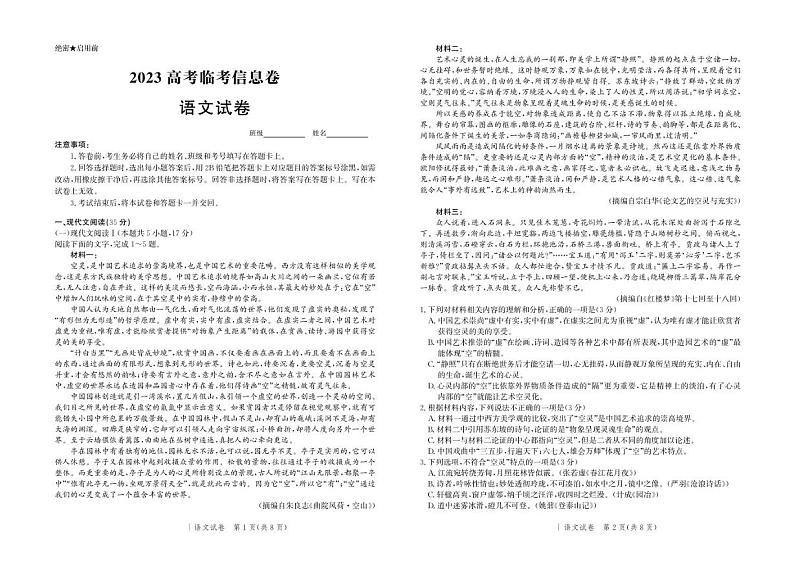 2023届河北省部分学校高三考前模拟演练语文试题临考信息卷第1页