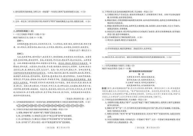 2023届河北省部分学校高三考前模拟演练语文试题临考信息卷第3页