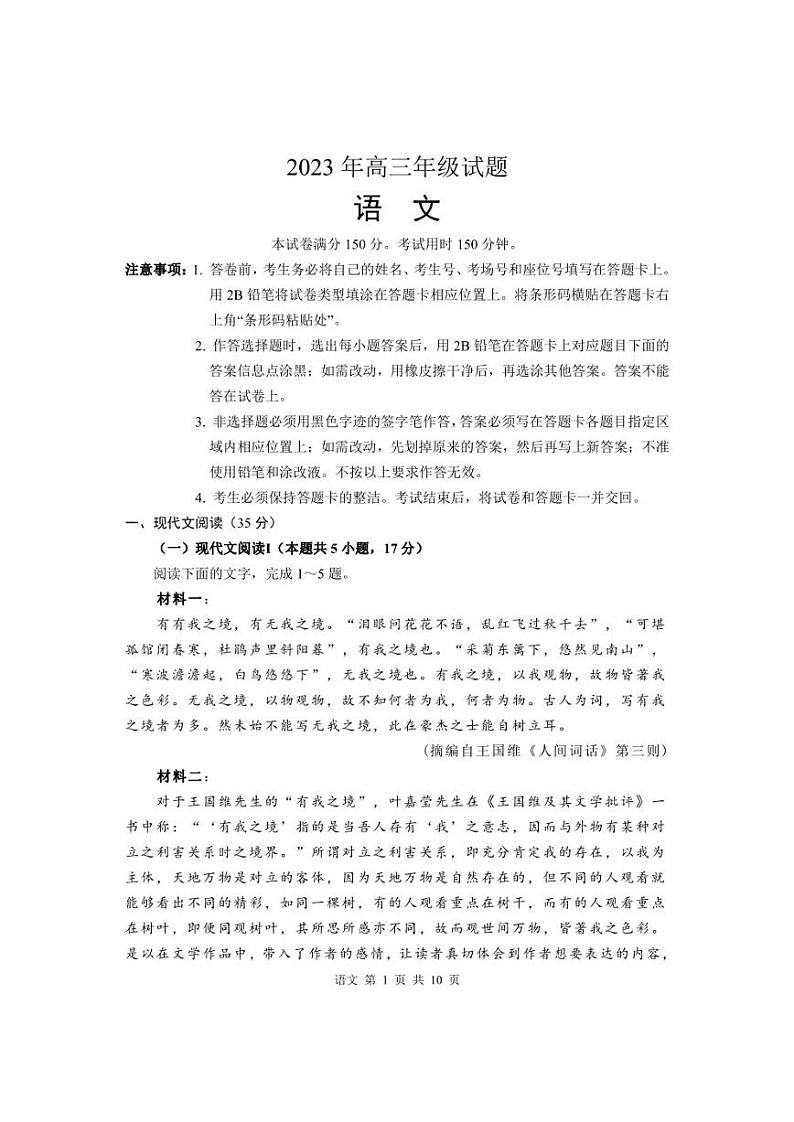 2023届江苏省徐州市高三下学期5月高考考前打靶模拟(三模)语文试题及答案第1页