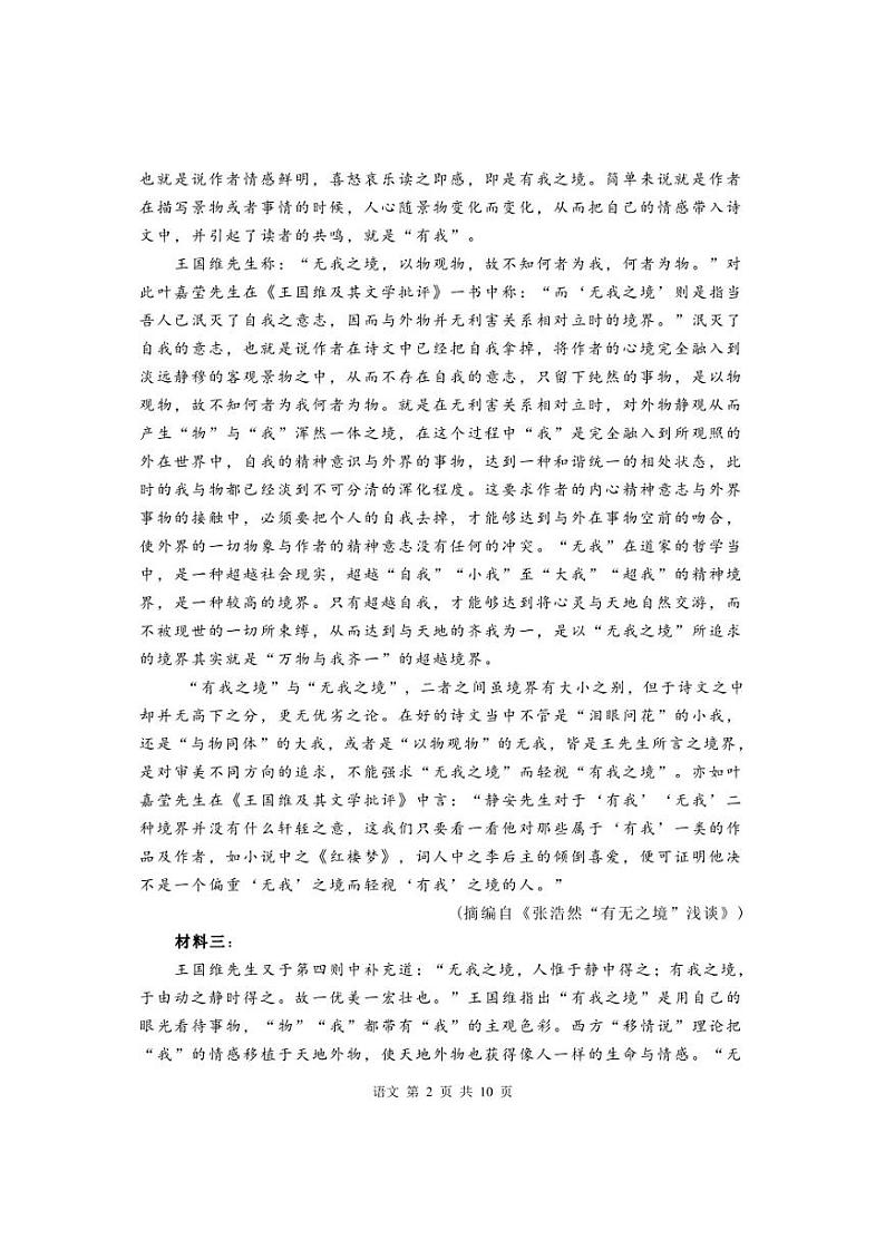 2023届江苏省徐州市高三下学期5月高考考前打靶模拟(三模)语文试题及答案第2页