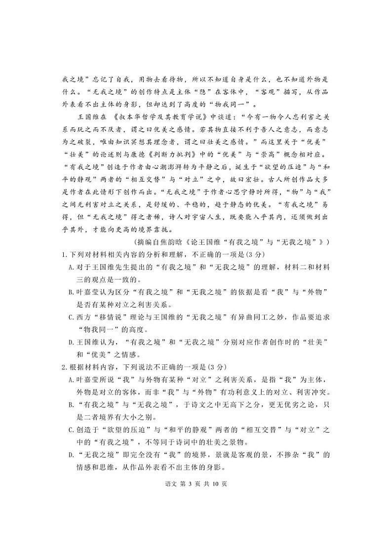2023届江苏省徐州市高三下学期5月高考考前打靶模拟(三模)语文试题及答案第3页