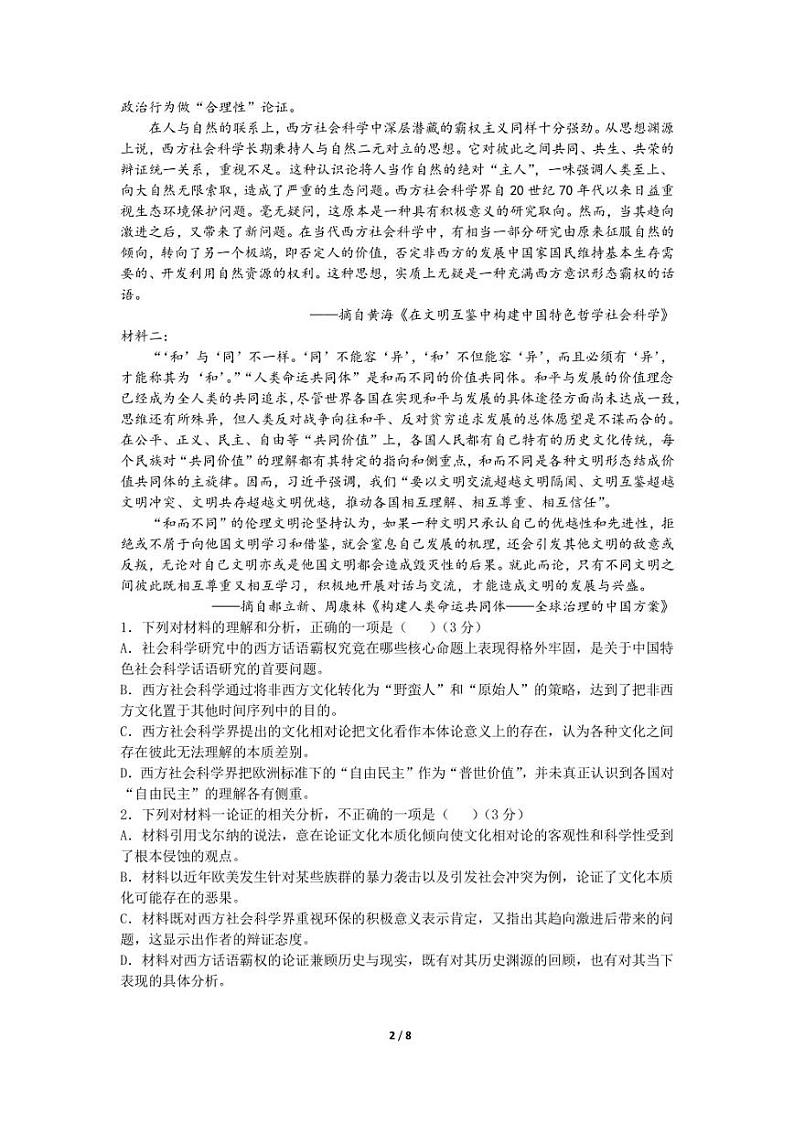 2023届辽宁省沈阳市第二中学高三下学期第五次模拟考试语文试题02
