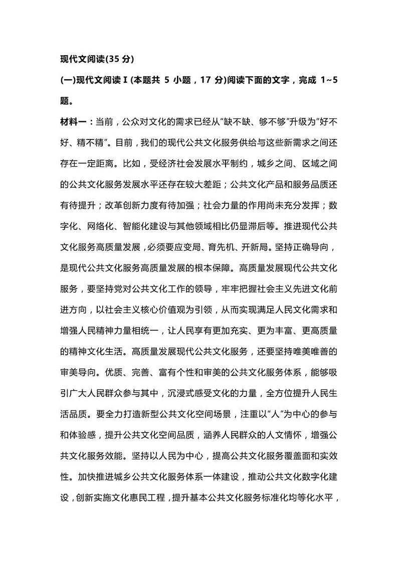 2023届山东省济南市5月高三针对性训练(三模)语文试题第1页