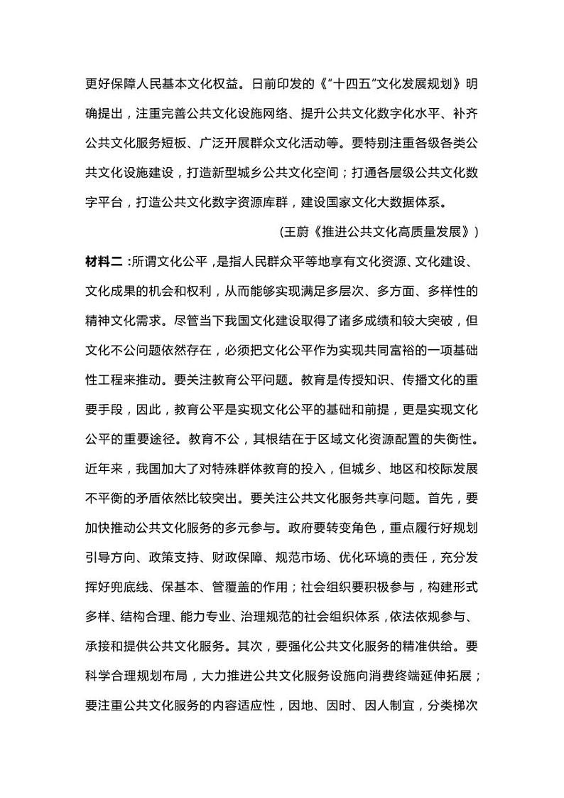 2023届山东省济南市5月高三针对性训练(三模)语文试题第2页