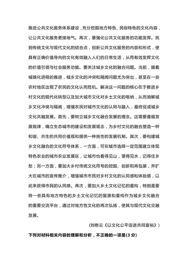 2023届山东省济南市5月高三针对性训练(三模)语文试题第3页