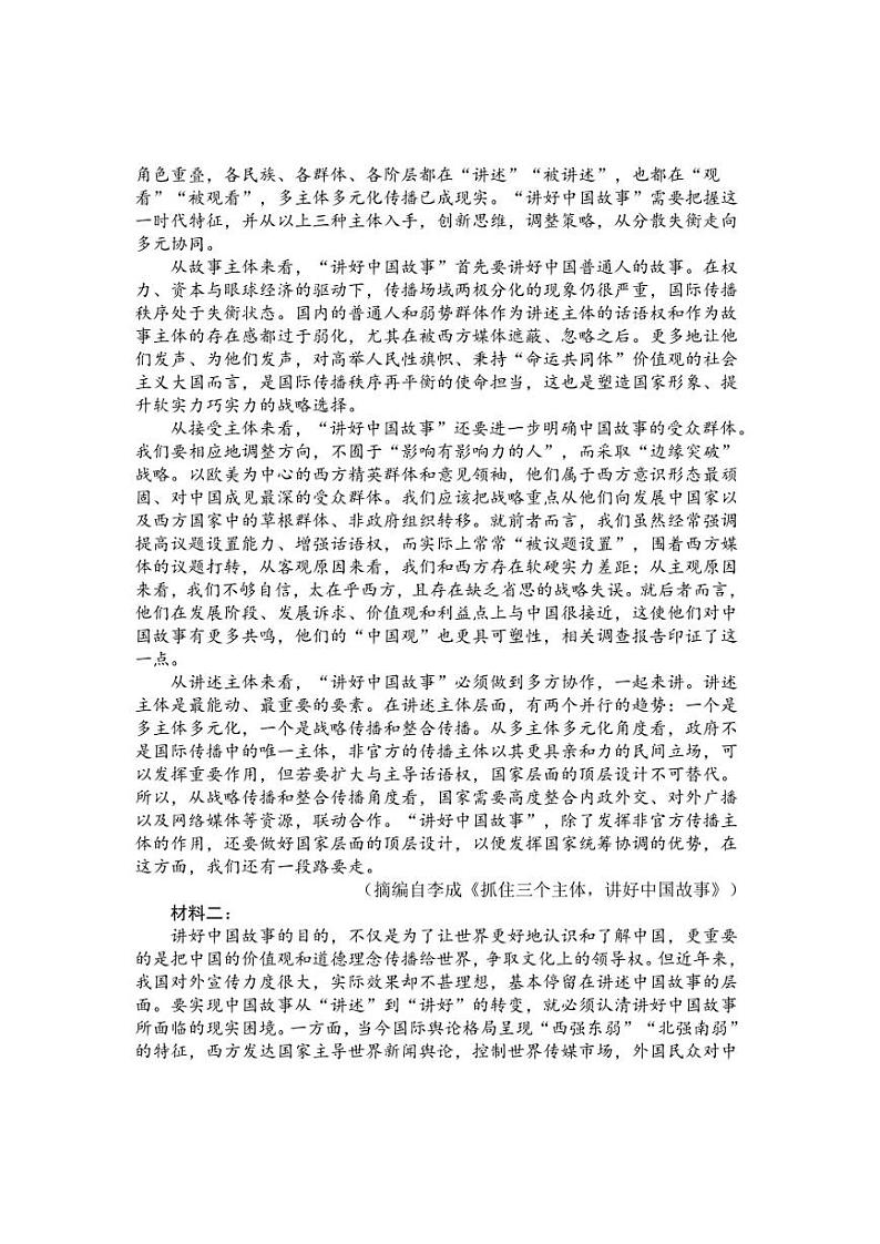 2023届陕西省西安市陕西师范大学附属中学5月高三三模语文试卷及答案03