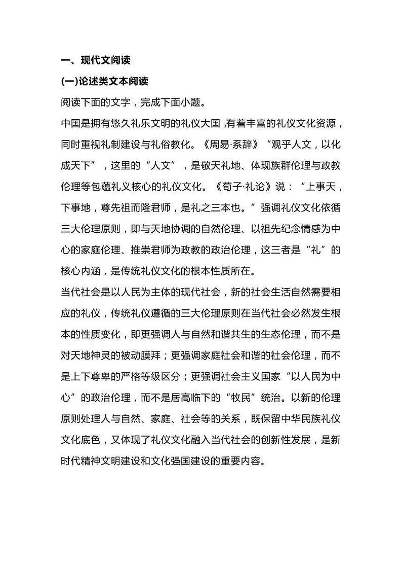 2023届四川省射洪市普通高考模拟检测语文试题第1页