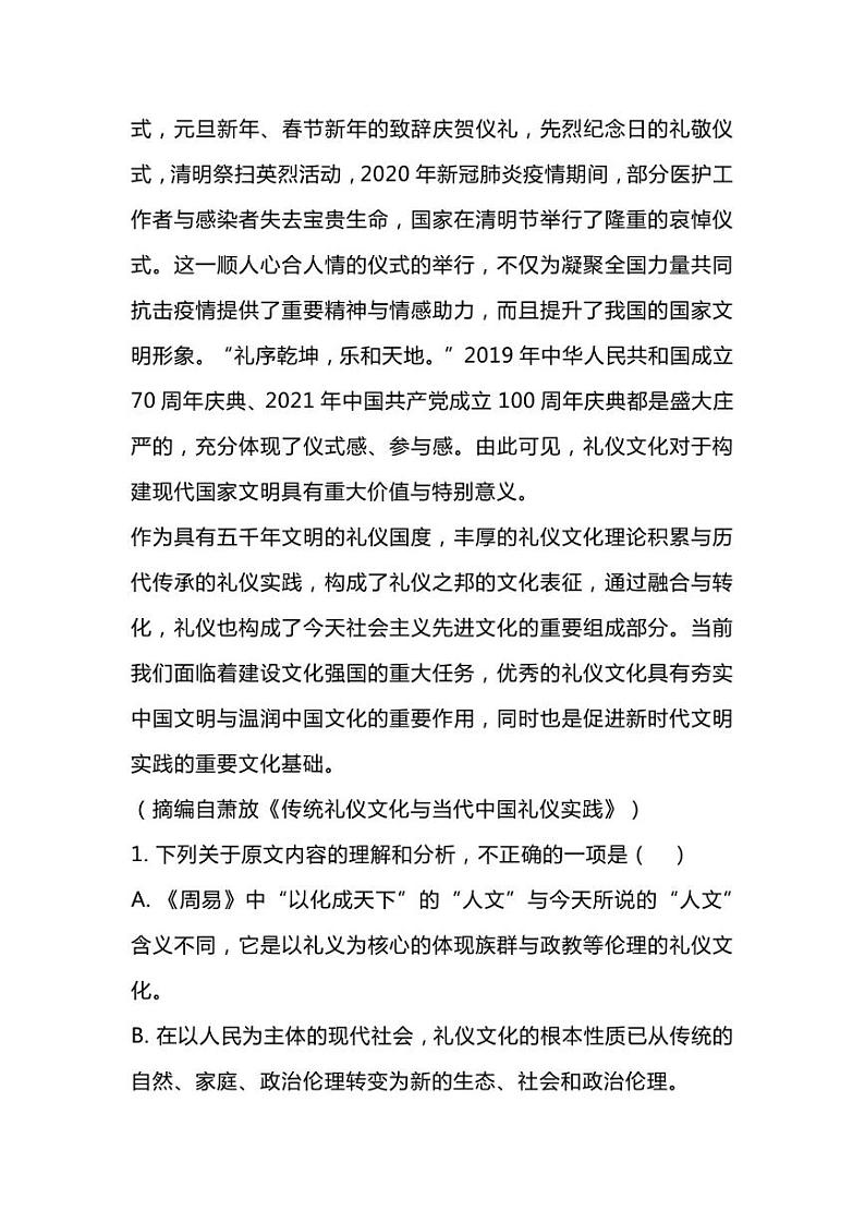 2023届四川省射洪市普通高考模拟检测语文试题第3页