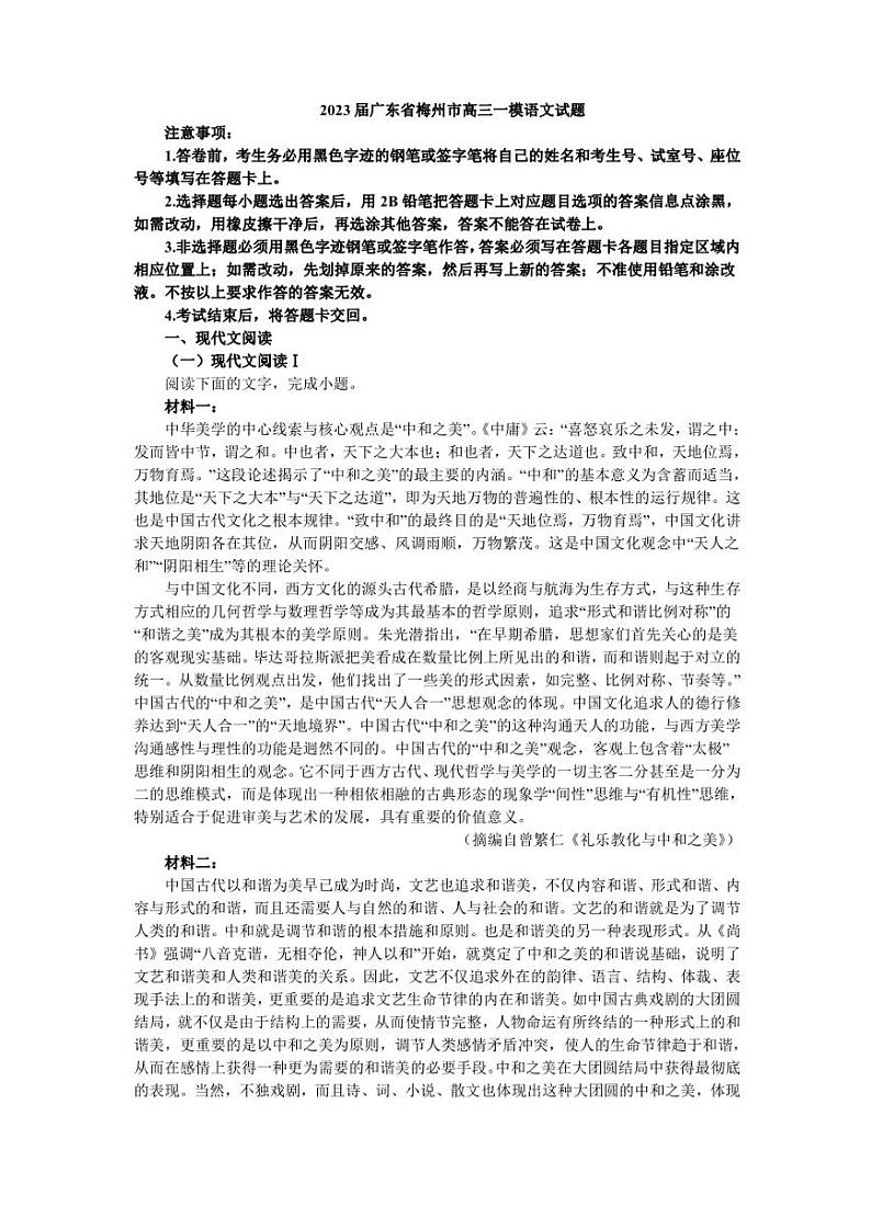 2023年梅州市高三一模语文试卷及答案第1页