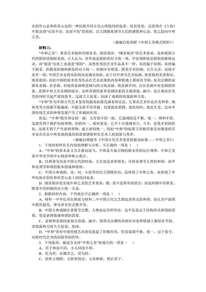 2023年梅州市高三一模语文试卷及答案第2页