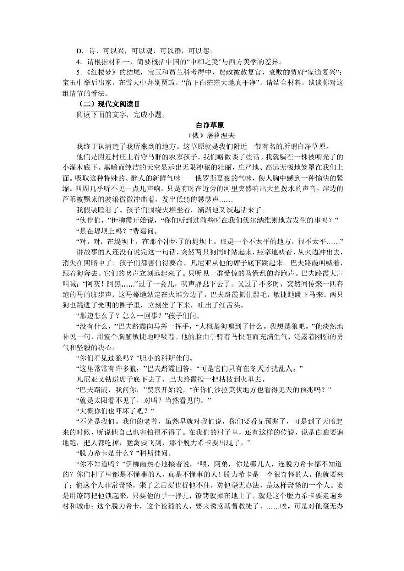 2023年梅州市高三一模语文试卷及答案第3页