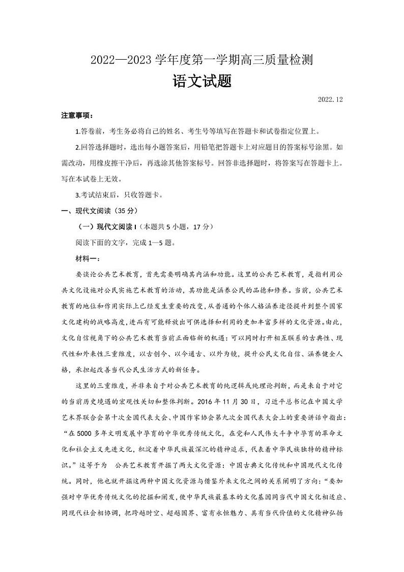山东省济宁市2023届高三上学期期末语文试卷+答案第1页
