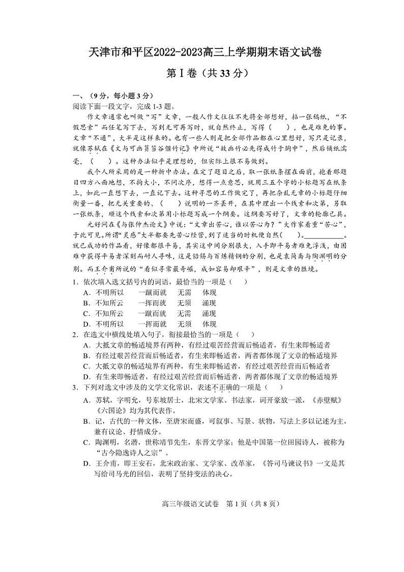 天津市和平区2022-2023高三上学期期末语文试卷+答案01