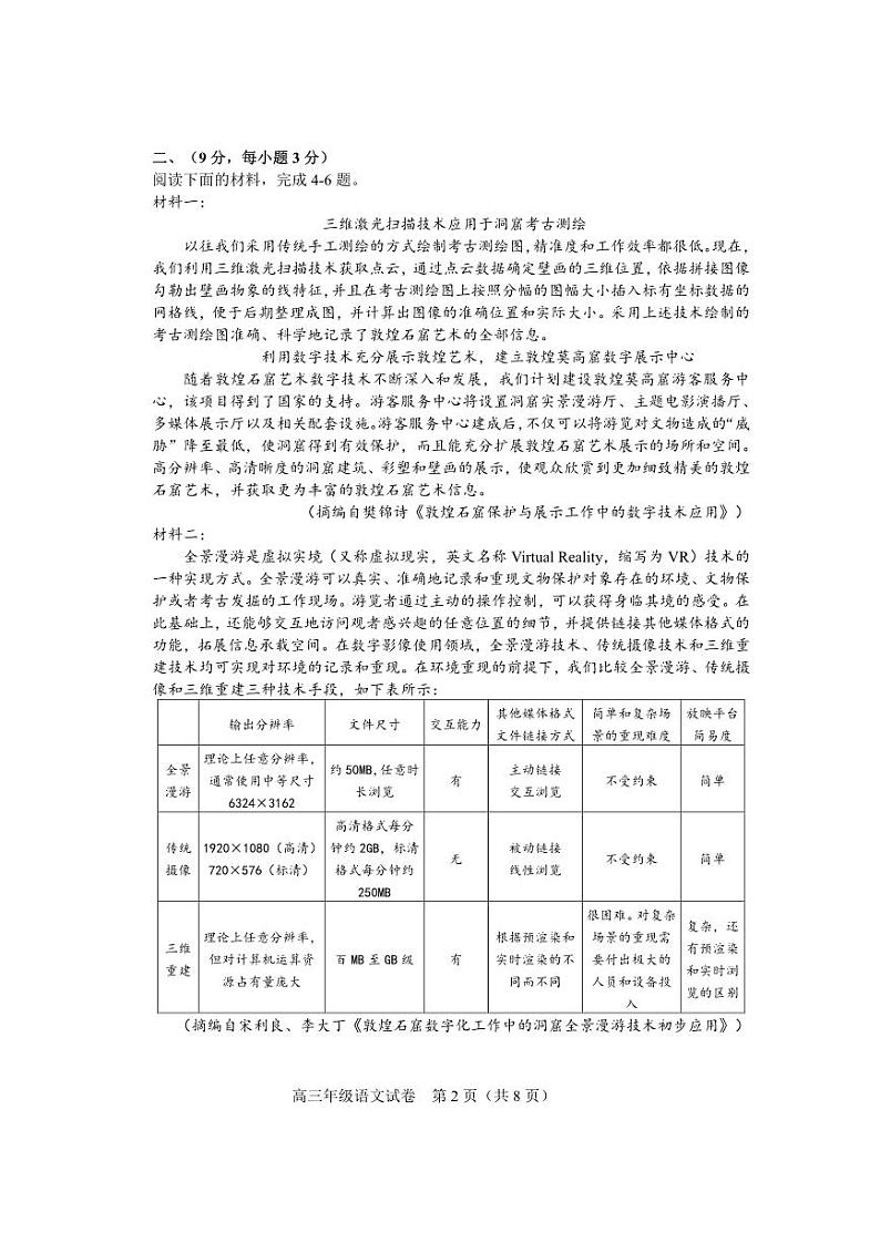 天津市和平区2022-2023高三上学期期末语文试卷+答案02