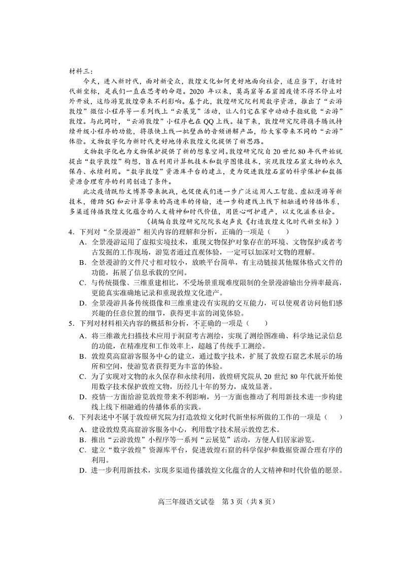 天津市和平区2022-2023高三上学期期末语文试卷+答案03