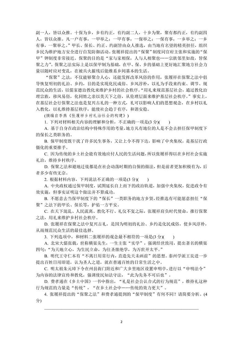 江苏省泰州市2023届高三上学期期末语文试卷+答案02