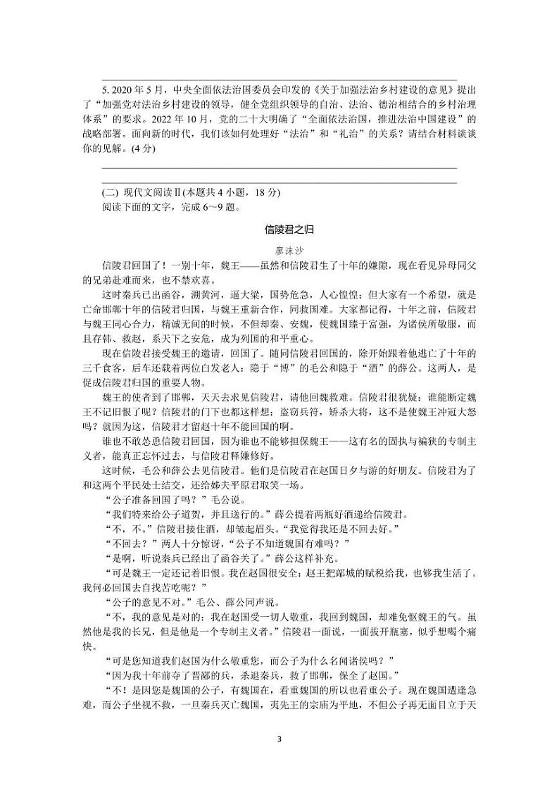 江苏省泰州市2023届高三上学期期末语文试卷+答案03