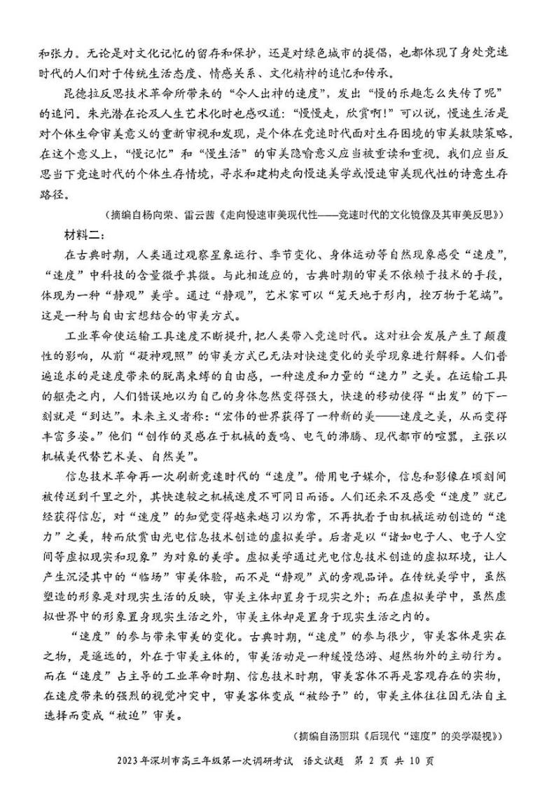 广东省深圳市2023届高三第一次调研考试语文试卷+答案02