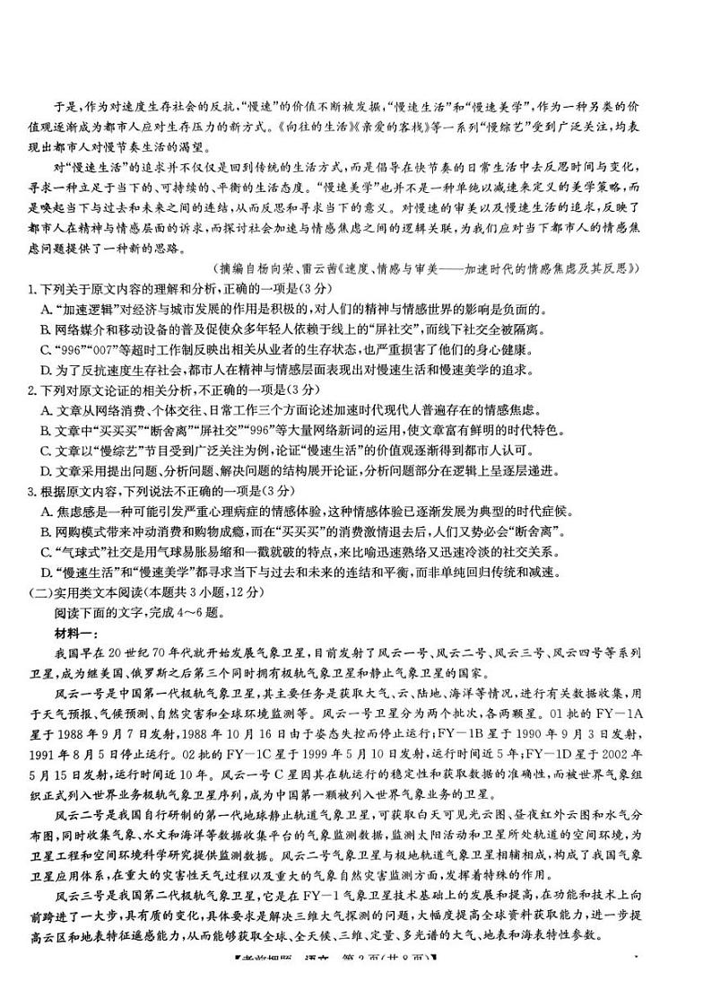 河南省九师联盟2023届高三5月高考预测联考试语文试卷02