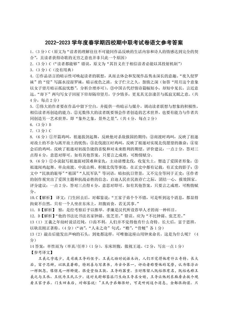 江苏省无锡市四校2022-2023学年高二下学期4月期中联考试题+语文第1页