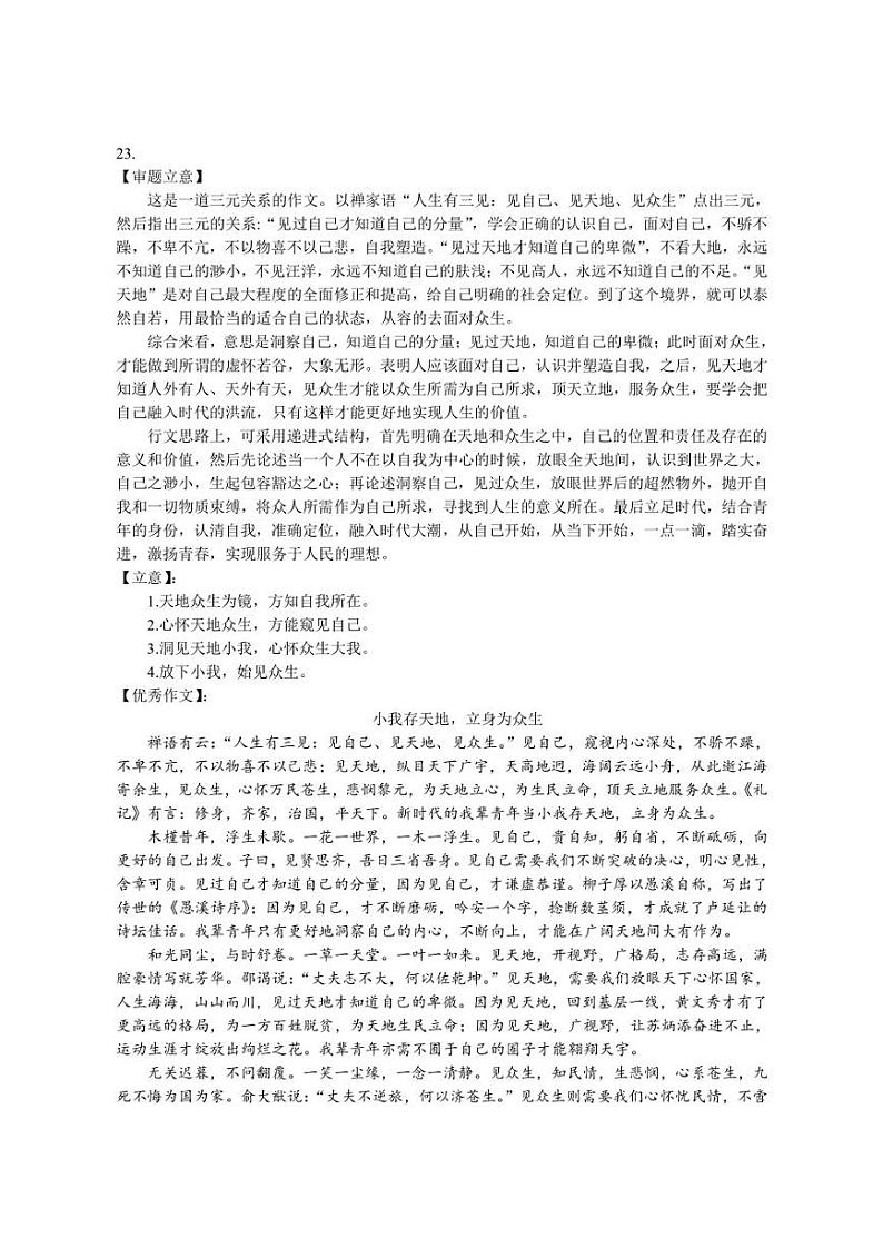 江苏省无锡市四校2022-2023学年高二下学期4月期中联考试题+语文第3页
