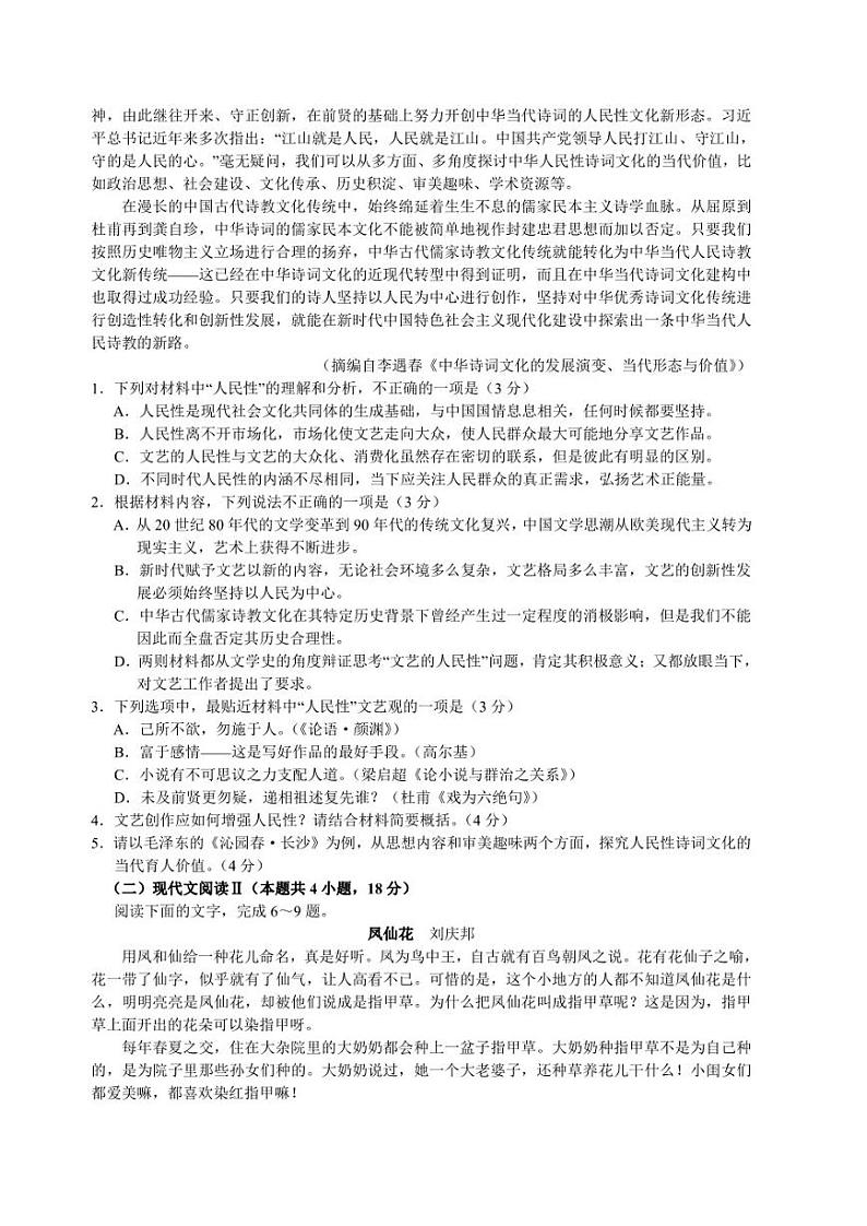 河北省衡水中学2022-2023学年高三下学期五调考试语文试题第2页