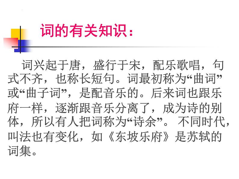 1.《沁园春•长沙 》课件19张 2022-2023学年统编版高中语文必修上册第3页