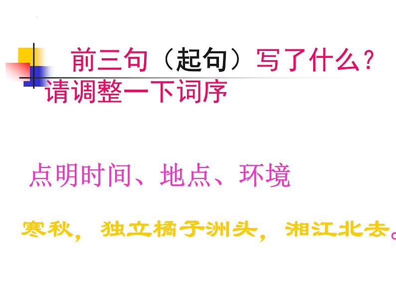 1.《沁园春•长沙 》课件19张 2022-2023学年统编版高中语文必修上册第8页