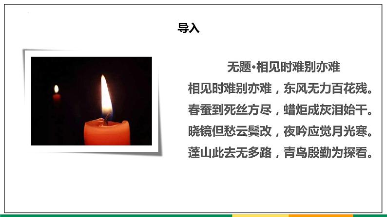 2.2《红烛》课件 2022-2023学年统编版高中语文必修上册第1页