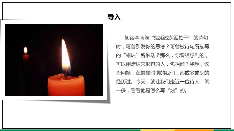 2.2《红烛》课件 2022-2023学年统编版高中语文必修上册第2页