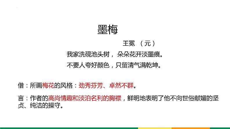 2.2《红烛》课件 2022-2023学年统编版高中语文必修上册第5页