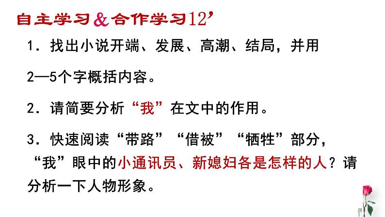 3.1《百合花》课件 2022-2023学年统编版高中语文必修上册第5页