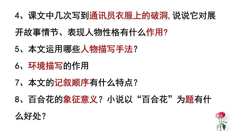 3.1《百合花》课件 2022-2023学年统编版高中语文必修上册第6页