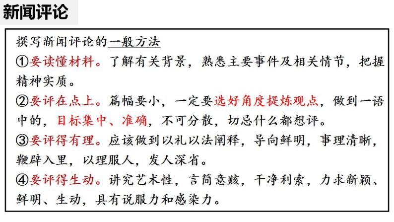 5《以工匠精神雕琢时代品质》课件  2022-2023学年统编版高中语文必修上册06